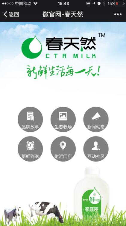 春天然鮮奶