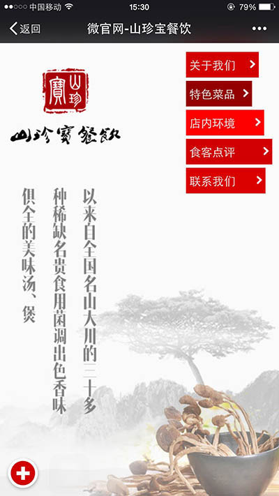 山珍寶餐飲